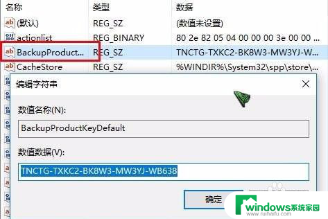 win10激活密钥在哪看 Win10系统已激活密钥查询方法