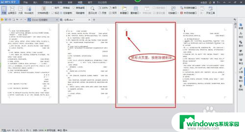 word文档如何删除页面 Word文档删除页面方法