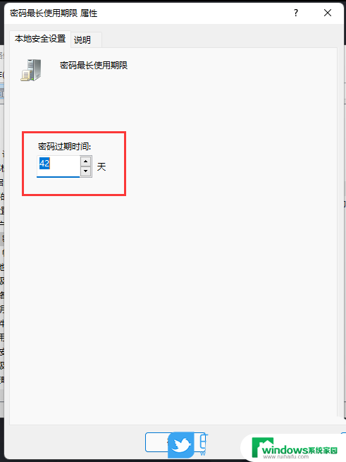 windows11重新调整密码的时间 Win11账户密码有效期设置方法