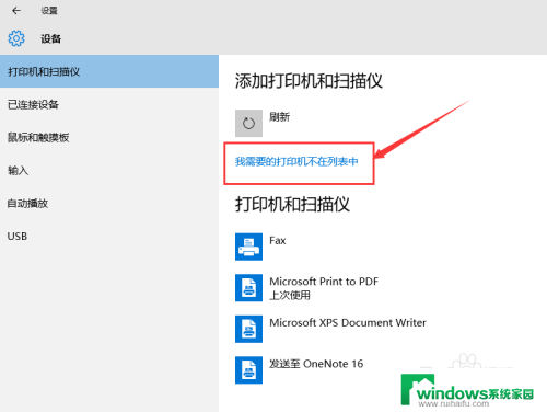 win10添加局域网打印机怎么选择厂家和型号 Win10系统如何添加局域网内的共享打印机