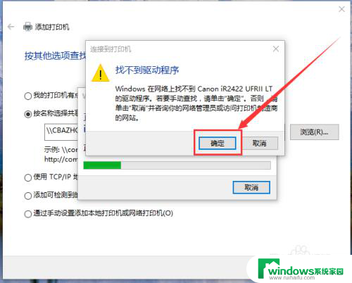 win10添加局域网打印机怎么选择厂家和型号 Win10系统如何添加局域网内的共享打印机