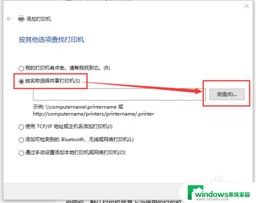 win10添加局域网打印机怎么选择厂家和型号 Win10系统如何添加局域网内的共享打印机