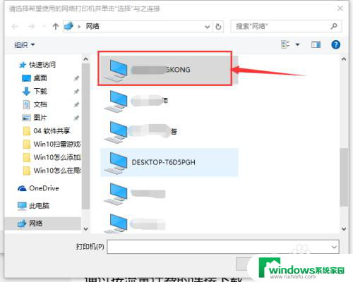 win10添加局域网打印机怎么选择厂家和型号 Win10系统如何添加局域网内的共享打印机