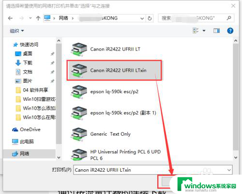 win10添加局域网打印机怎么选择厂家和型号 Win10系统如何添加局域网内的共享打印机