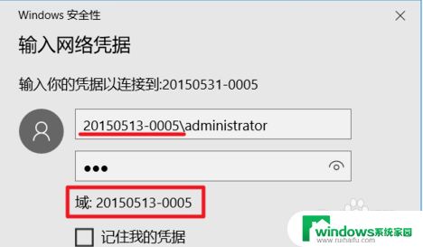 电脑win10个人用户登录时出错 win10访问共享提示用户或密码不正确怎么办