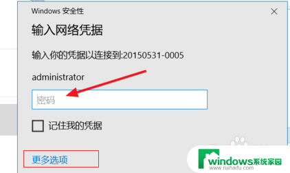 电脑win10个人用户登录时出错 win10访问共享提示用户或密码不正确怎么办