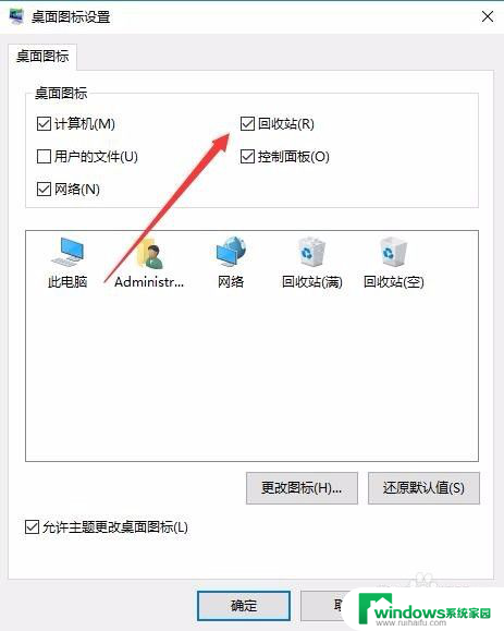 怎样关闭清理垃圾图标 Win10回收站图标如何删除