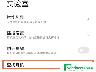 小米耳机找不到了怎么定位 小米蓝牙耳机丢了怎么追踪
