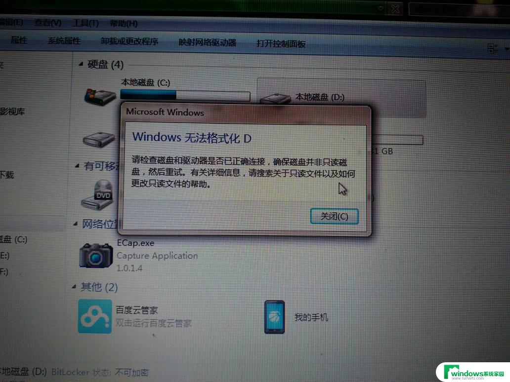 d盘有程序在运行无法格式化 电脑D盘无法格式化解决方法