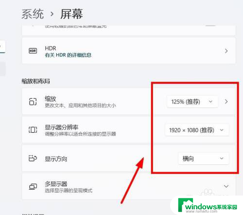 windows缩放与布局75 Windows11屏幕窗口设置缩放和布局方法