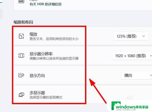 windows缩放与布局75 Windows11屏幕窗口设置缩放和布局方法
