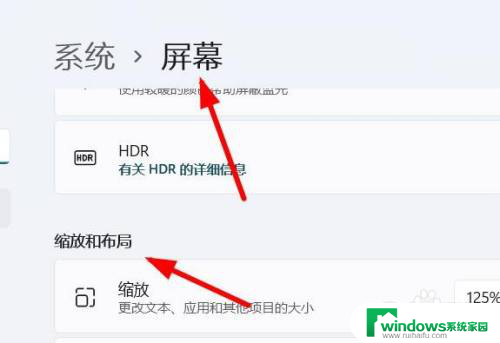 windows缩放与布局75 Windows11屏幕窗口设置缩放和布局方法