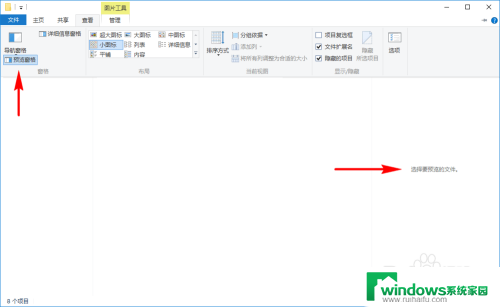 文件夹右边显示文件内容 Win10怎么开启文件内容预览功能