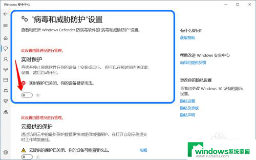 win10防病毒关闭了打不开 Win10系统病毒和威胁防护无法打开实时保护