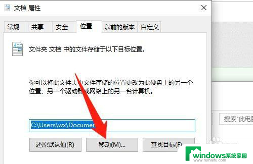 移动我的文档到d盘 Win10如何将文档文件夹移动到D盘