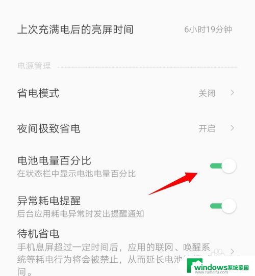 怎样显示手机电量百分比 怎样将手机电池电量显示为百分比