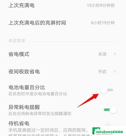 怎样显示手机电量百分比 怎样将手机电池电量显示为百分比