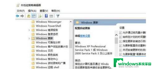 win10打开自动更新 组策略 Win10如何通过组策略关闭自动更新