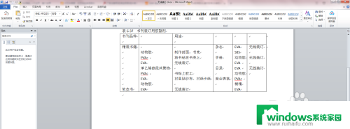 word表格怎么删除回车符号 如何在Word表格中隐藏回车符号