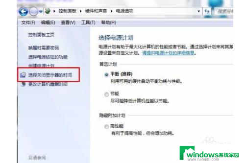 电脑不息屏win7 win7系统怎样设置电脑不息屏