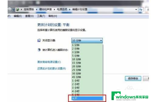 电脑不息屏win7 win7系统怎样设置电脑不息屏