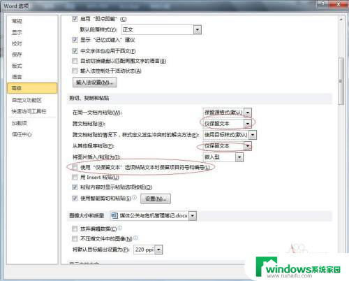 只保留文本粘贴快捷键 Word 粘贴 仅保留文本 快捷键
