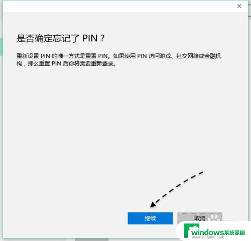 win10pin密码找回 Windows10 PIN密码忘记解决方案