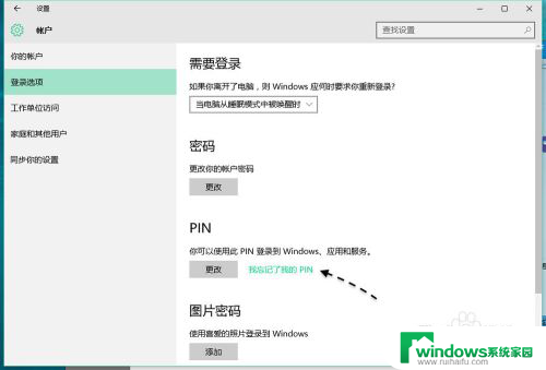 win10pin密码找回 Windows10 PIN密码忘记解决方案