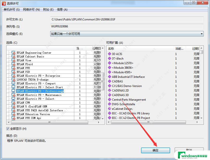 eplan2.7激活码免费 EPLAN P8 2.7激活教程