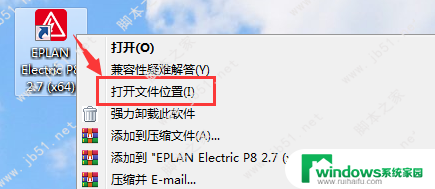 eplan2.7激活码免费 EPLAN P8 2.7激活教程