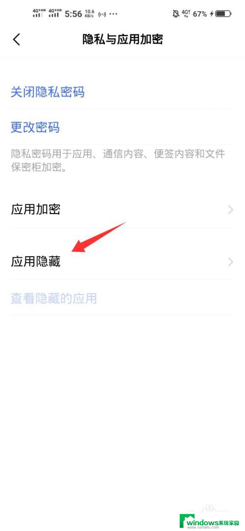 如何将应用移到隐私空间 在手机上把应用移到隐私空间的步骤