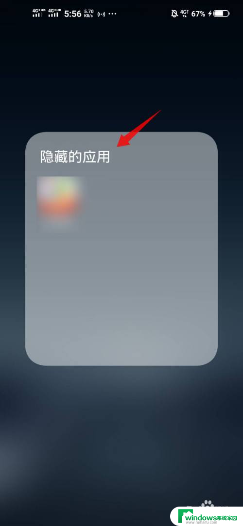 如何将应用移到隐私空间 在手机上把应用移到隐私空间的步骤