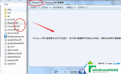 Win7系统照片查看器无法打开照片的解决方法