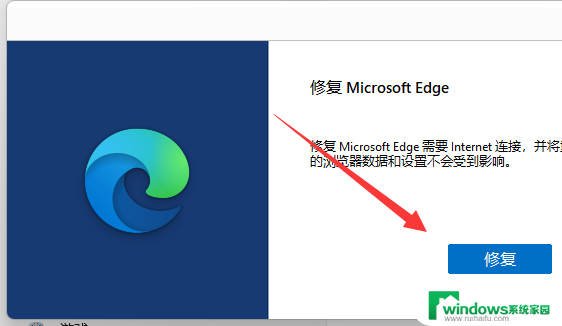 win11edge 浏览器打不开 win11edge浏览器闪退