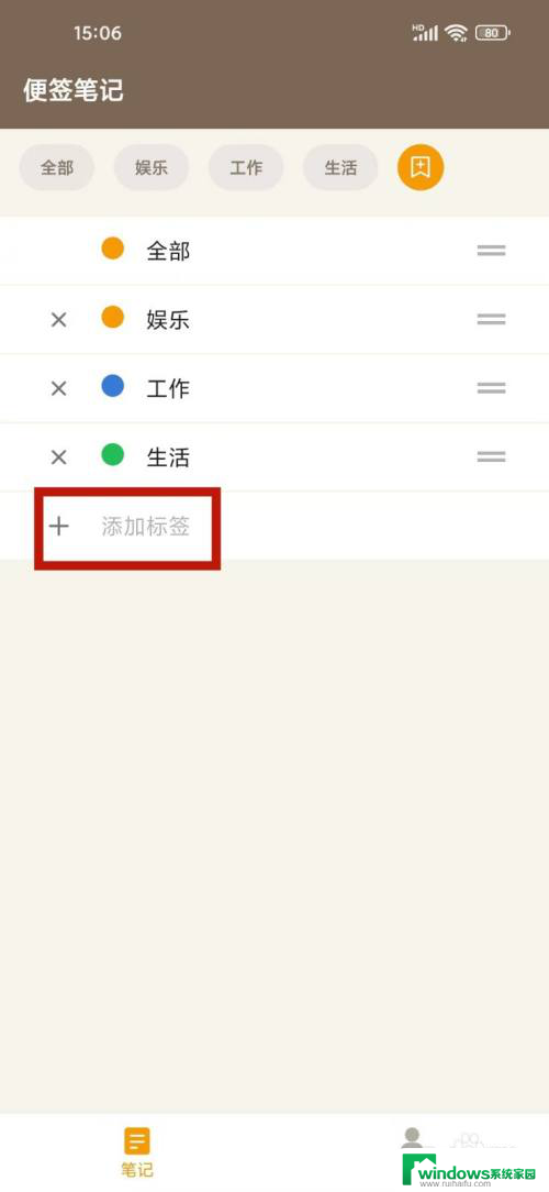 win11便签添加方法 便签笔记中如何使用标签分类管理