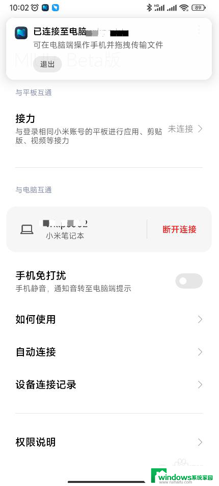 小米手机怎么连接小米电脑 小米手机与电脑怎么互联