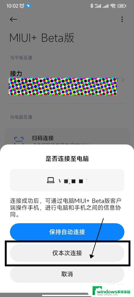 小米手机怎么连接小米电脑 小米手机与电脑怎么互联