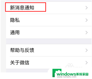 苹果手机微信没有声音是怎么回事 微信消息有新消息但没有声音提醒怎么办