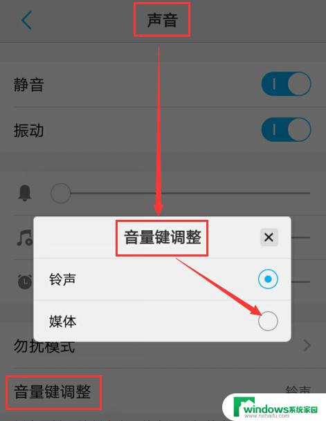 媒体没有声音了怎么设置 手机媒体声音消失