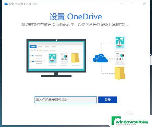 怎么退出OneDrive账号?