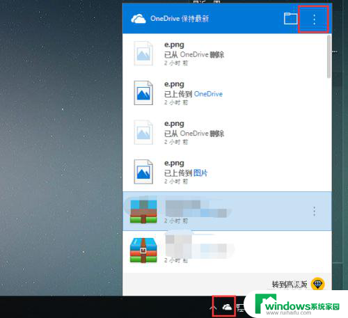 怎么退出OneDrive账号?