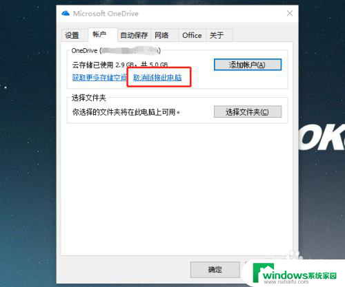 怎么退出OneDrive账号?