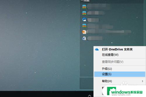 怎么退出OneDrive账号?