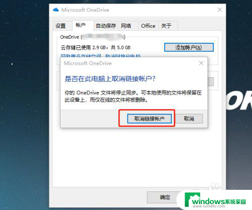 怎么退出OneDrive账号?