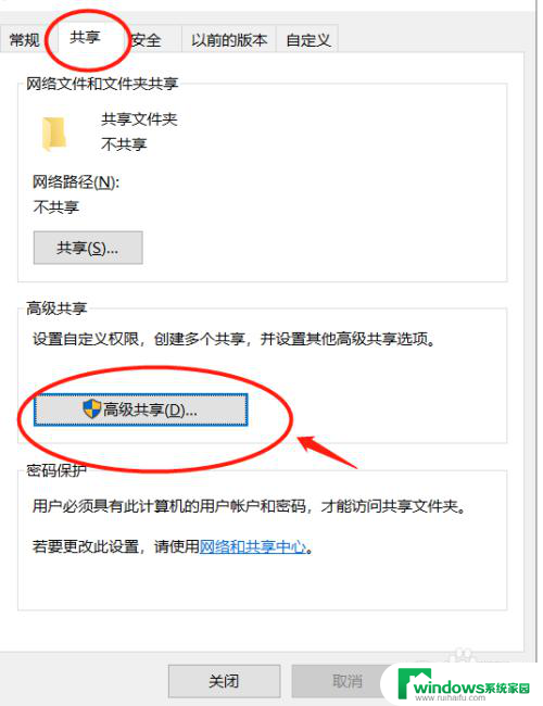 通过IP访问另一台电脑共享文件的简易教程