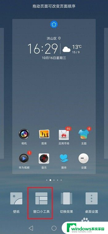 华为手机桌面时间怎样设置 华为手机桌面时钟怎么设置