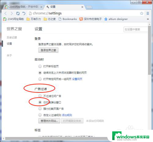 网页广告拦截怎么设置?让你的浏览器免受烦人广告的困扰
