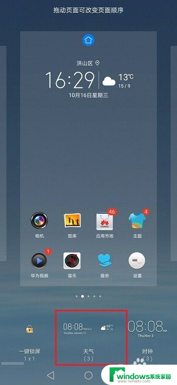 华为手机桌面时间怎样设置 华为手机桌面时钟怎么设置