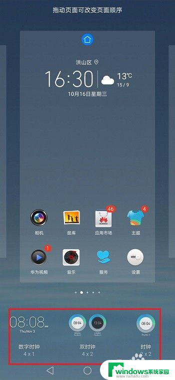 华为手机桌面时间怎样设置 华为手机桌面时钟怎么设置