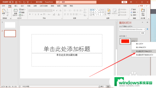 怎么将ppt模板应用到另一个ppt?教你两种简便方法